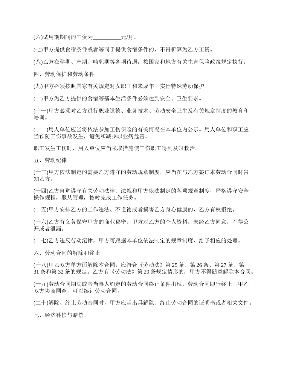 住宿和餐饮业劳动合同书.docx_第2页
