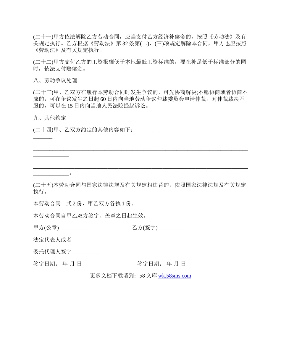住宿和餐饮业劳动合同书.docx_第3页