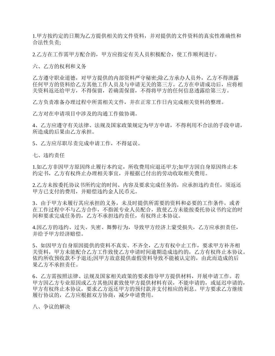专利申请咨询服务合同.docx_第2页