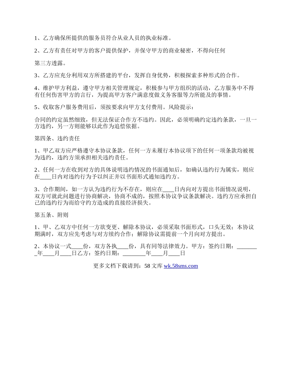 公司与家政合作协议书范本.docx_第2页