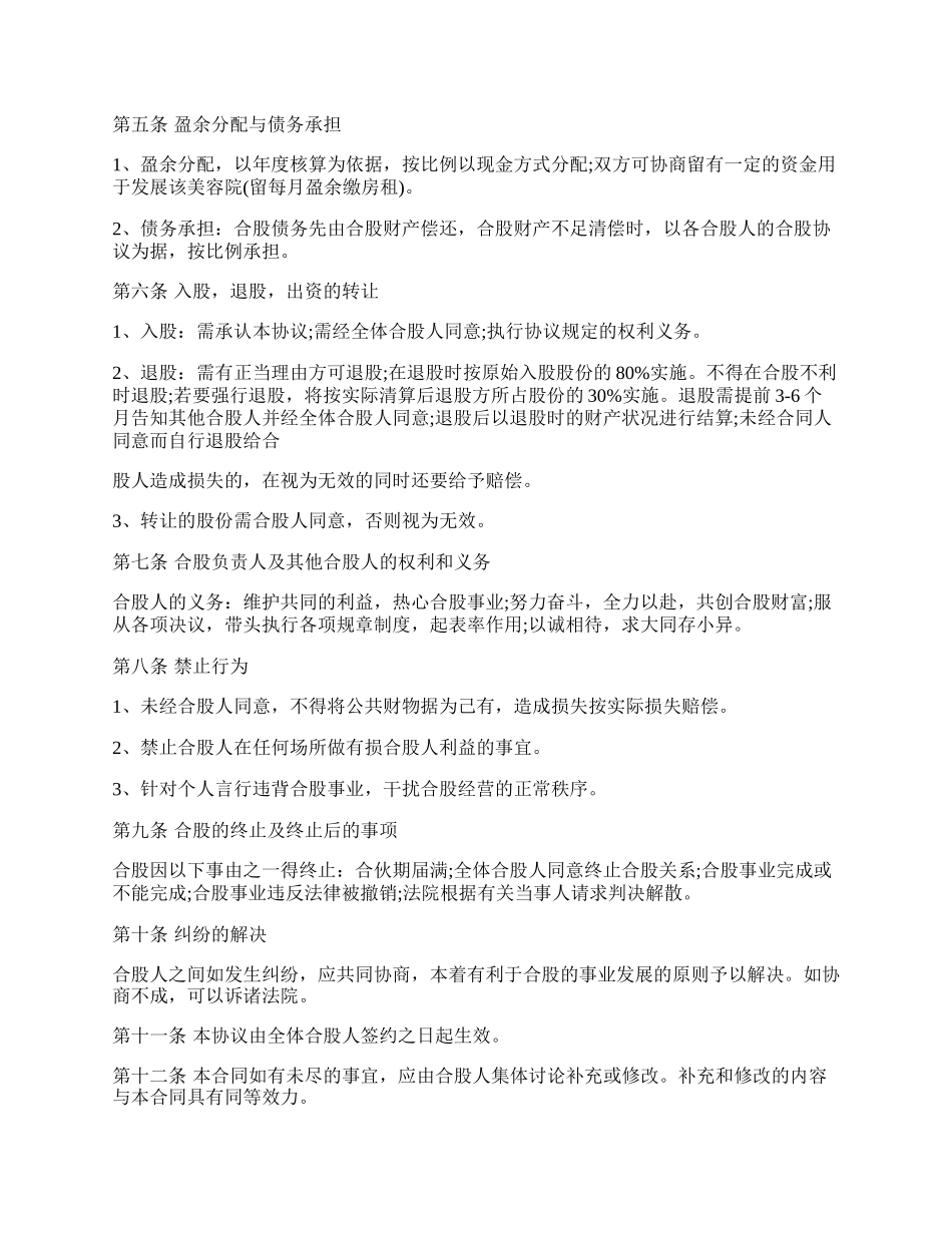 怀化市美容院股份合作协议.docx_第2页