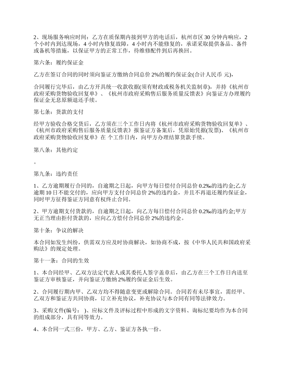 灯具音响设备购销合同书范本.docx_第2页