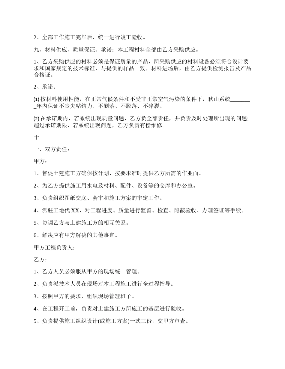 房屋外墙保温施工热门合同样书.docx_第2页