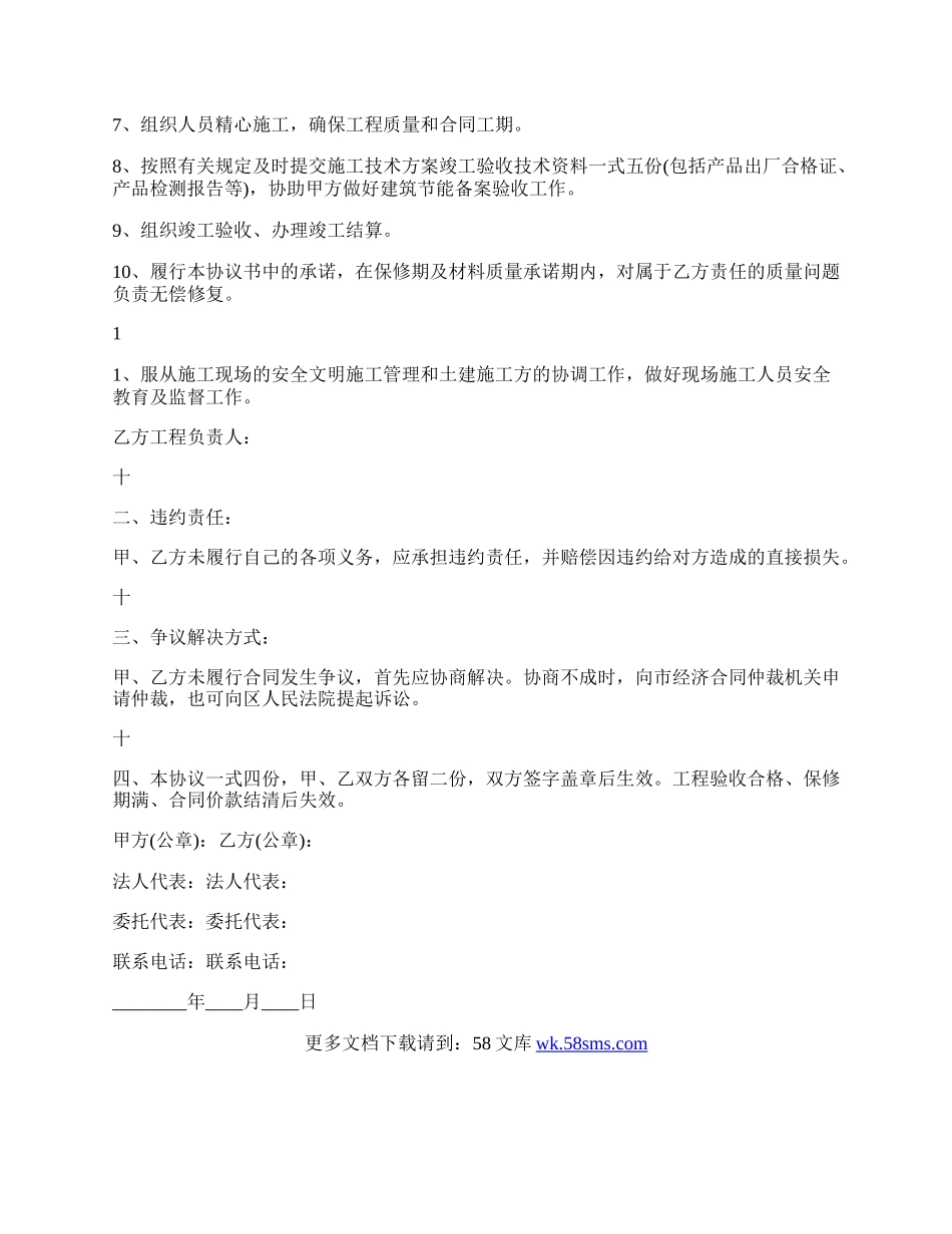 房屋外墙保温施工热门合同样书.docx_第3页