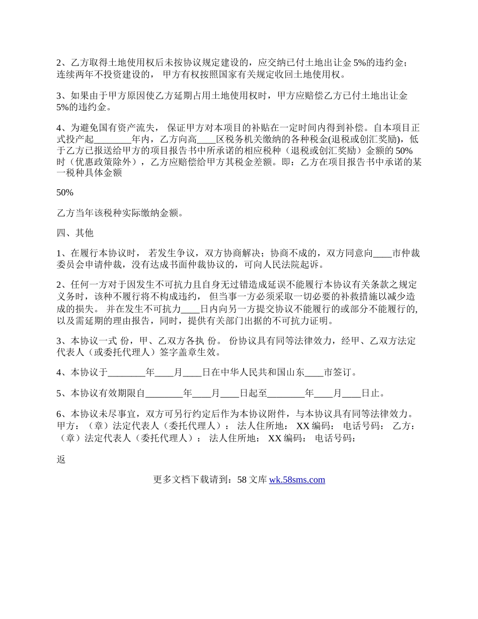 工程合作通用版合同.docx_第2页