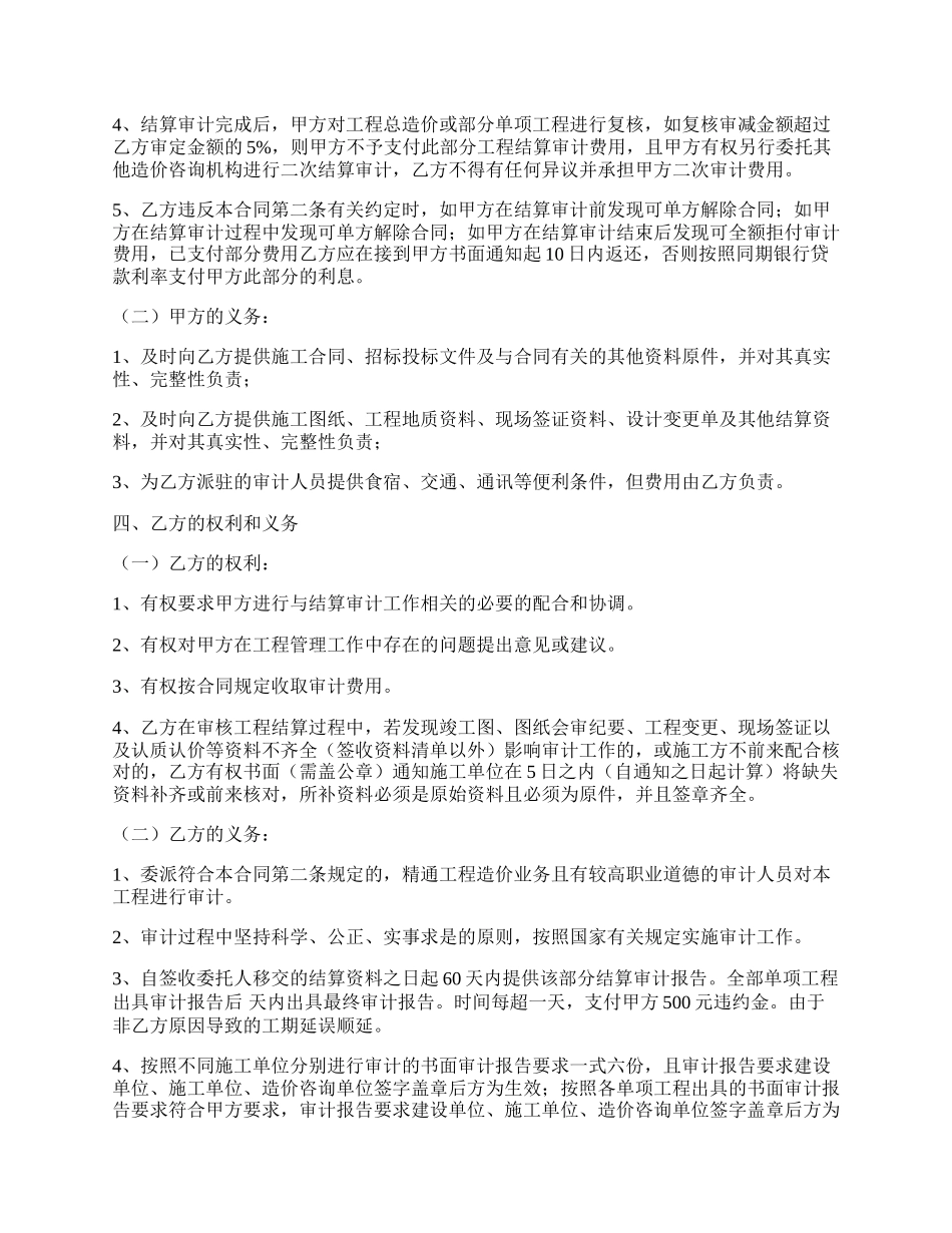 工程结算协议.docx_第2页