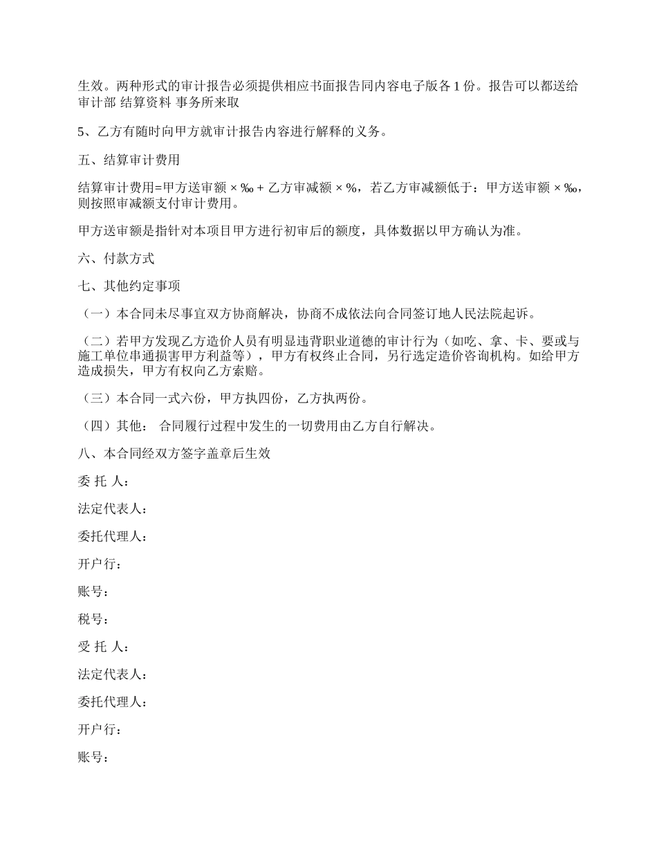 工程结算协议.docx_第3页