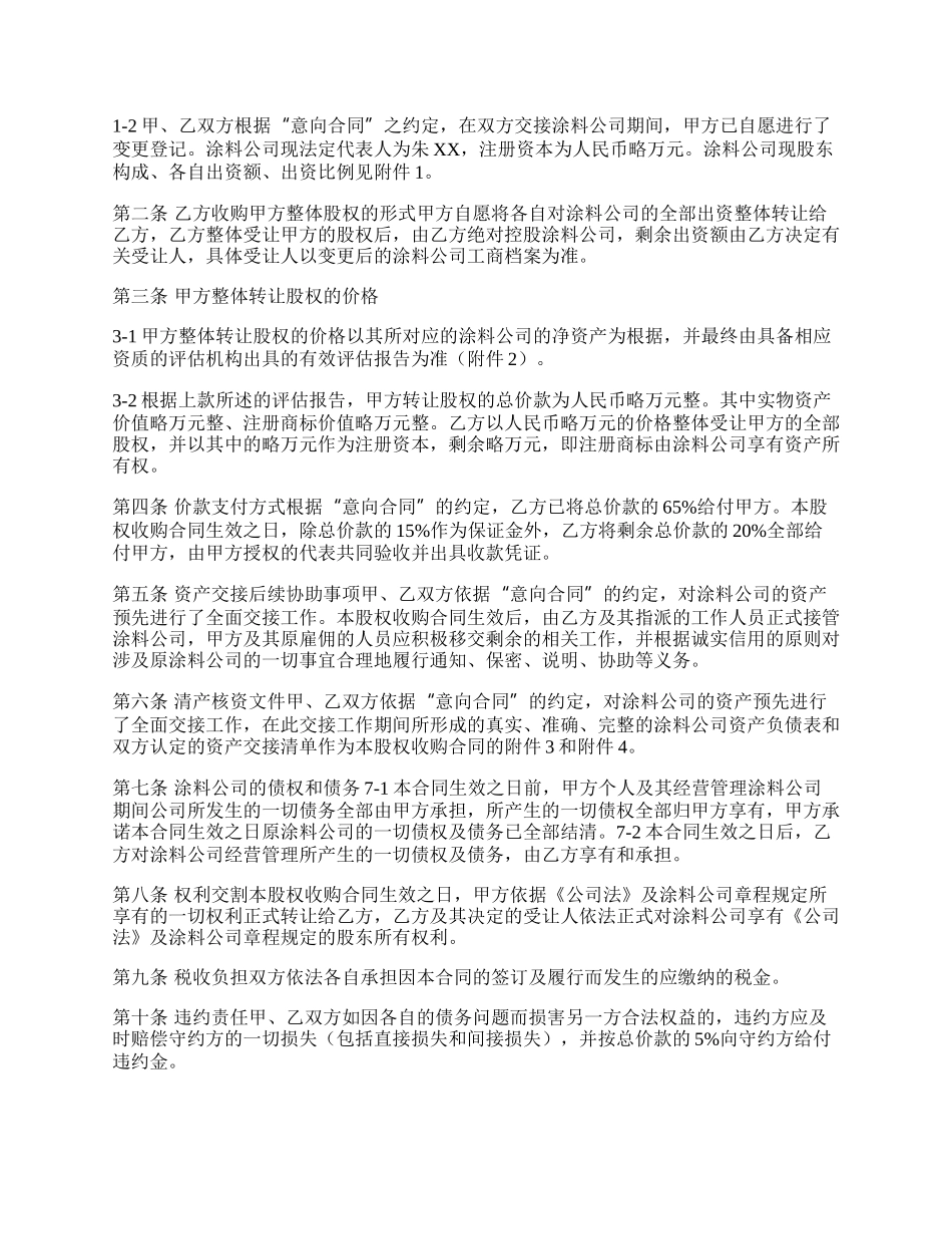 公司转让股权通用版合同书.docx_第2页