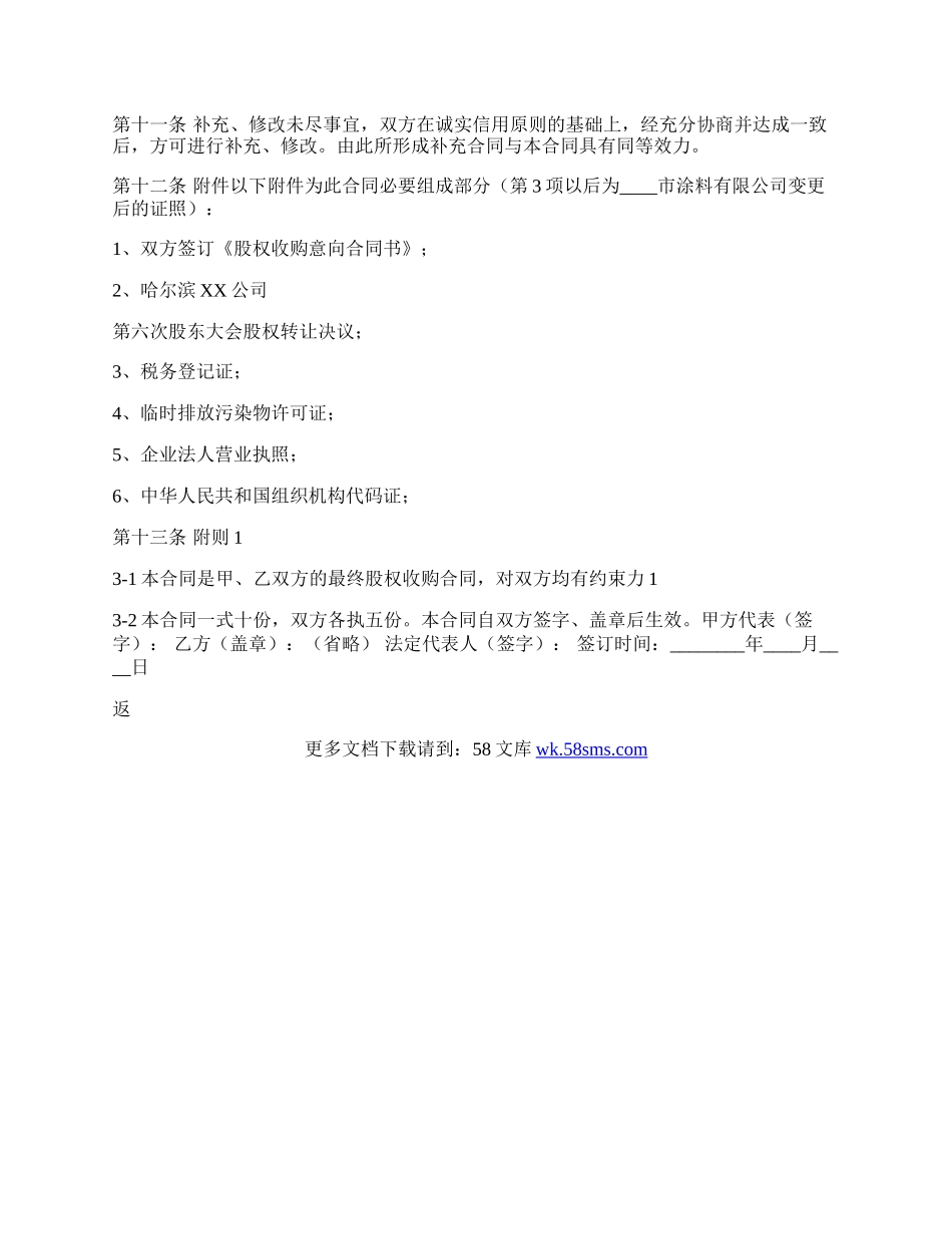 公司转让股权通用版合同书.docx_第3页