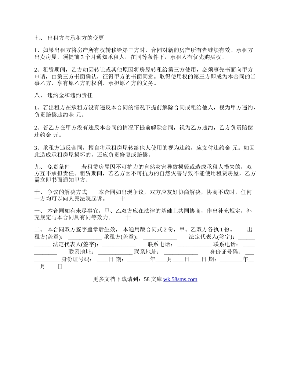北京市租房热门版合同.docx_第2页