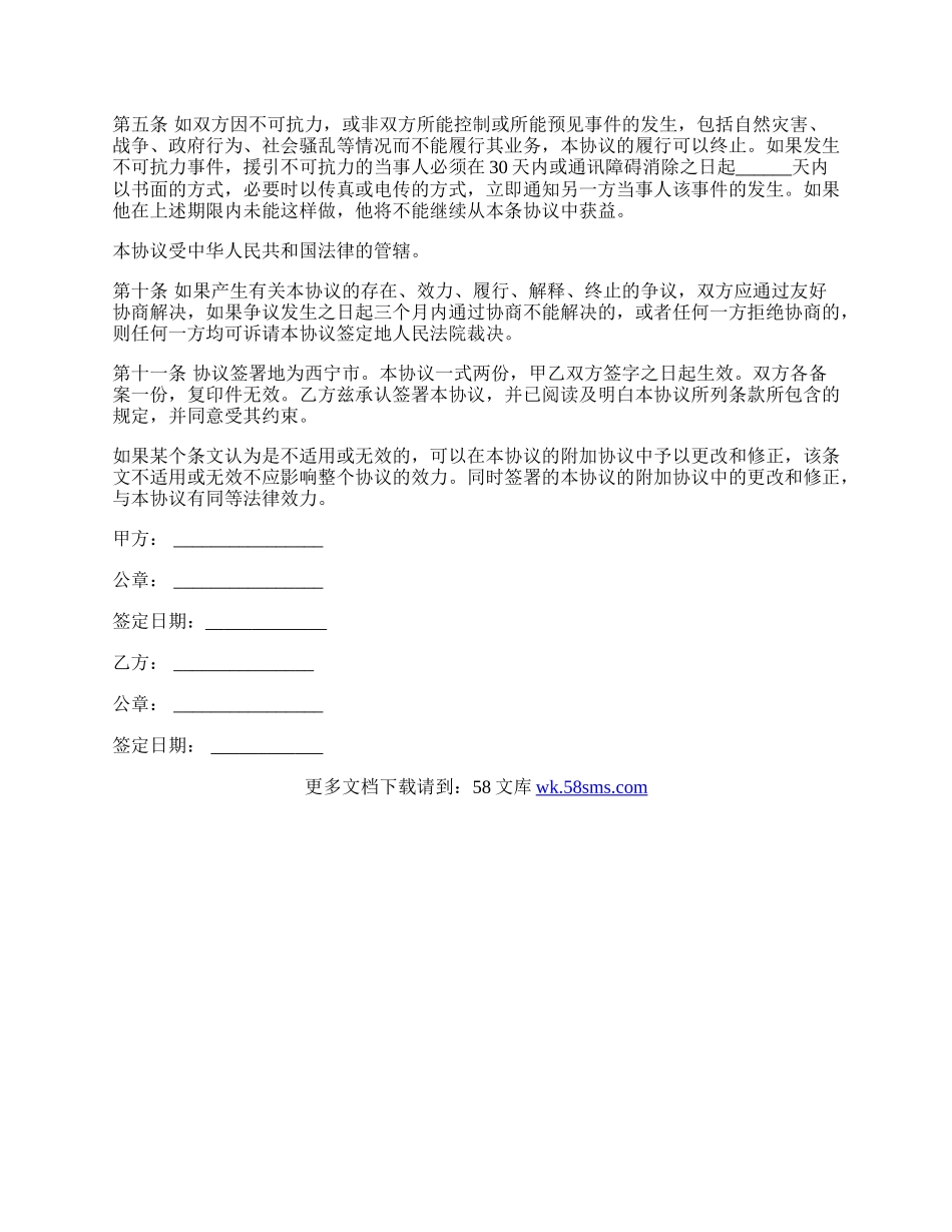 地区产品运营人员劳动合同.docx_第2页