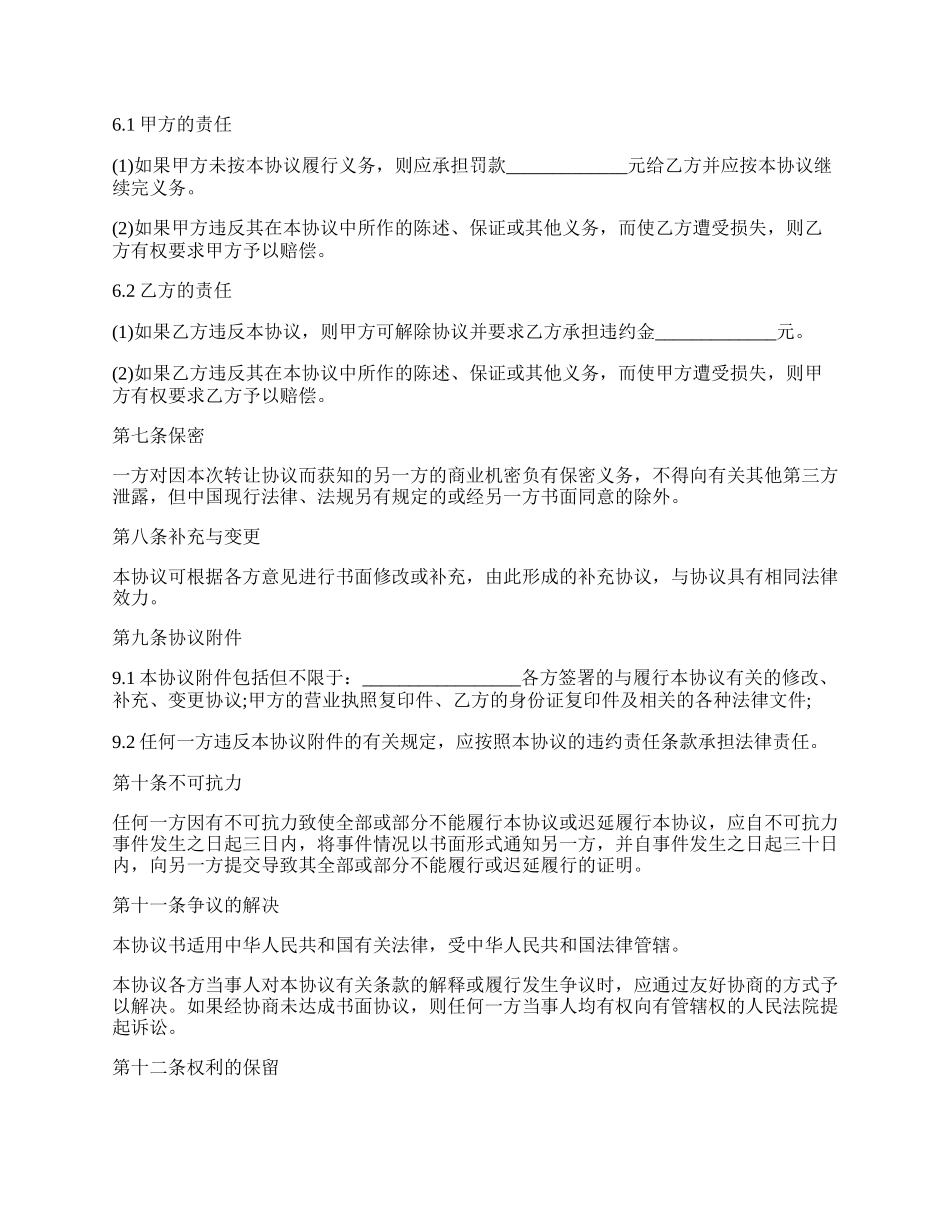 合伙经营权转让协议.docx_第2页