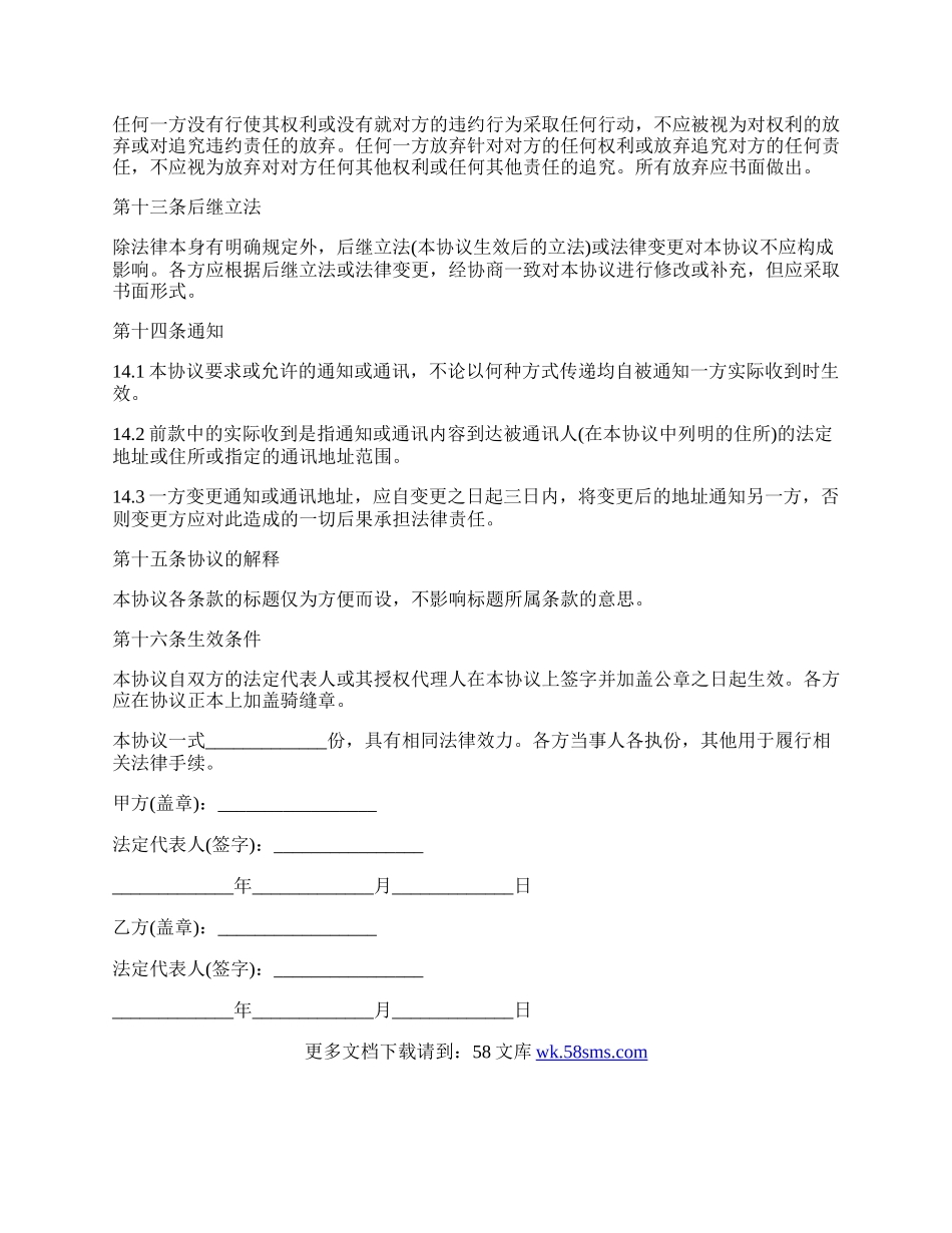 合伙经营权转让协议.docx_第3页