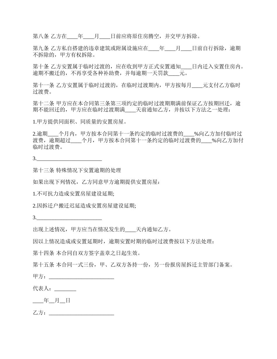 房屋拆迁安置补偿合同样书.docx_第3页