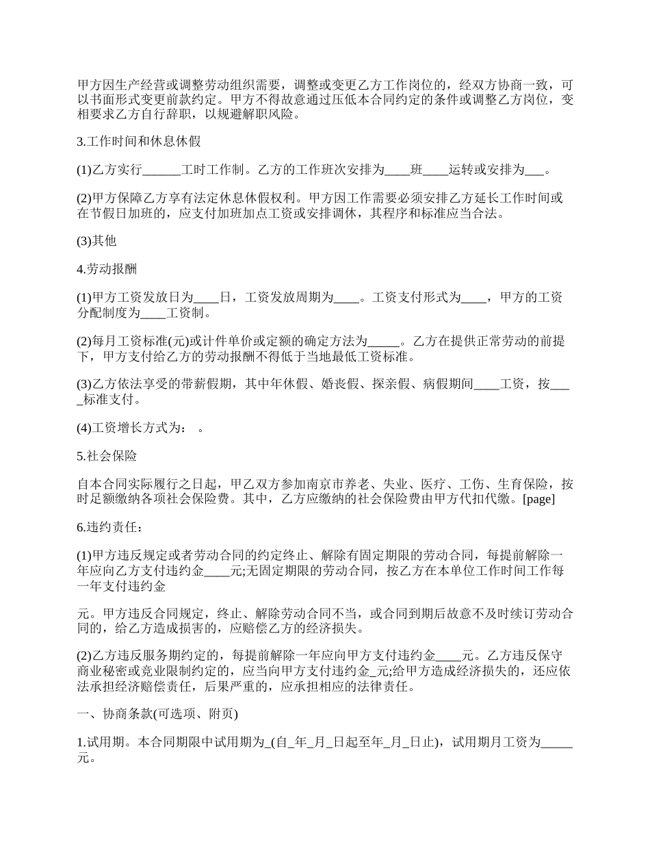 济南劳动合同格式.docx_第2页