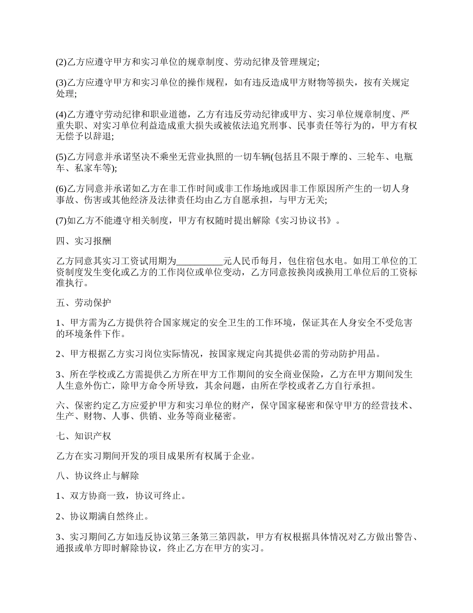 实习生劳动协议.docx_第2页