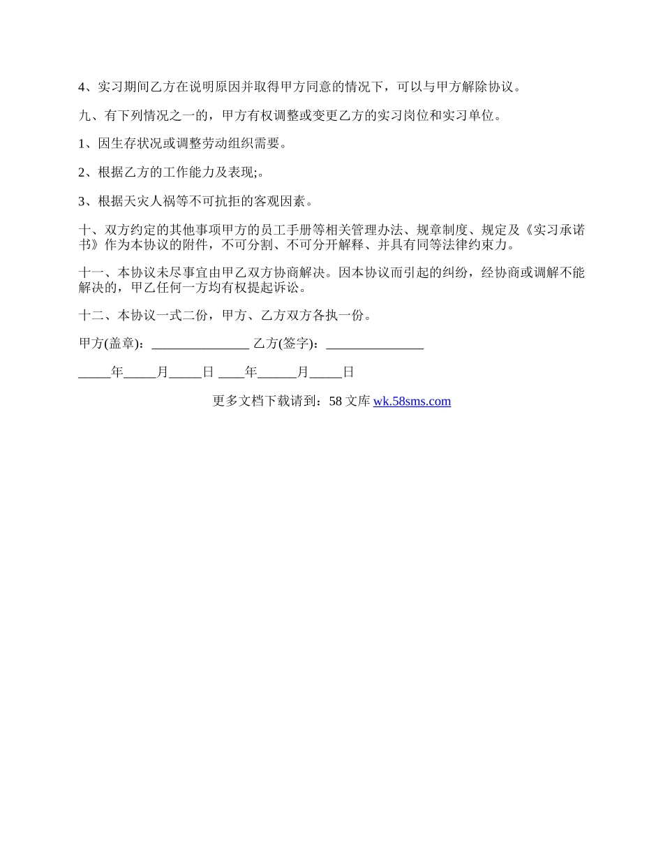 实习生劳动协议.docx_第3页