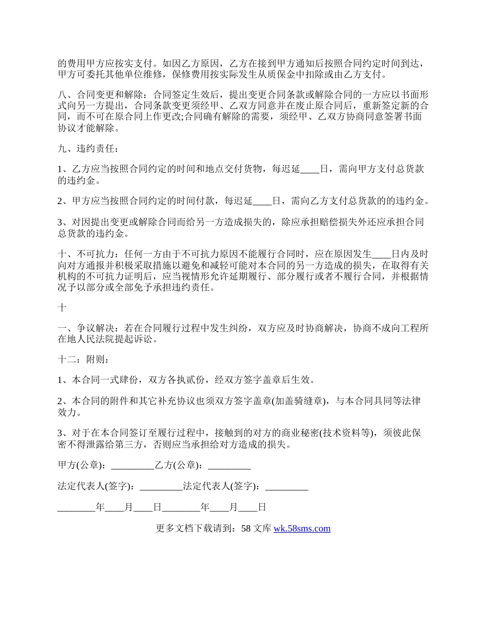 购销标准合同简单版范文.docx_第2页