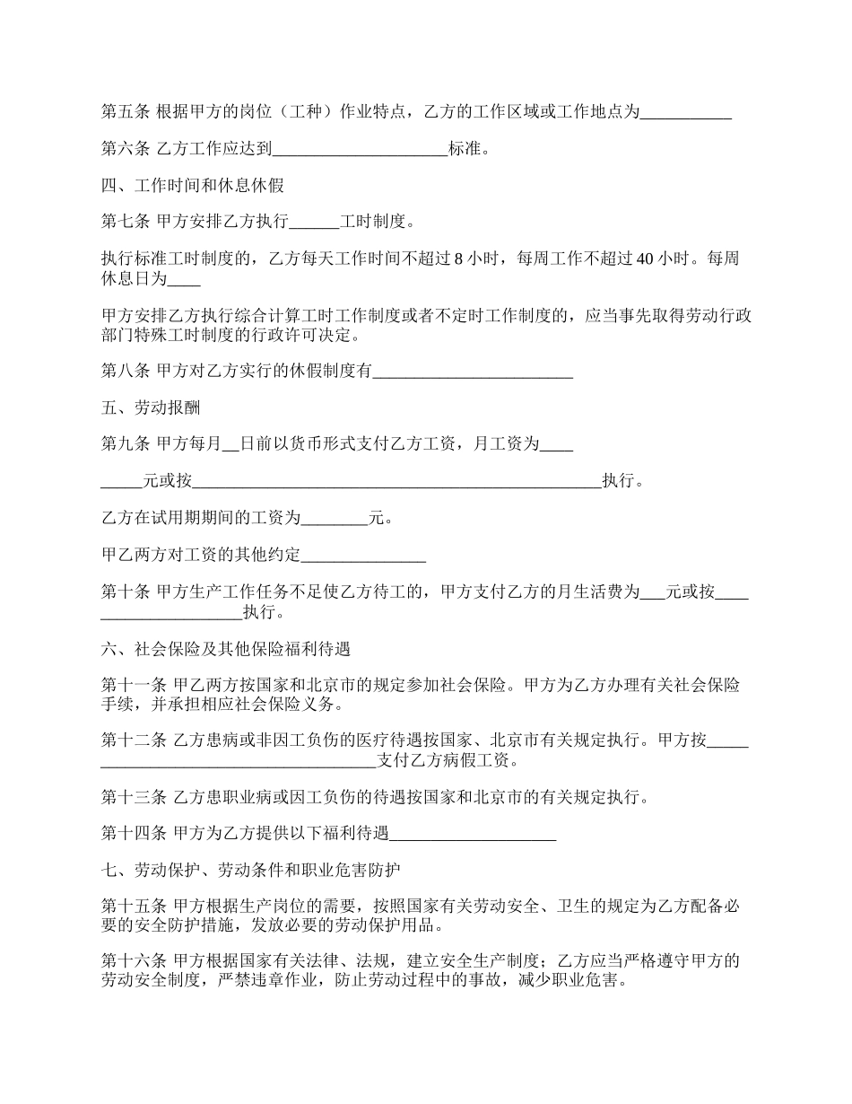 劳动合同模板word.docx_第2页