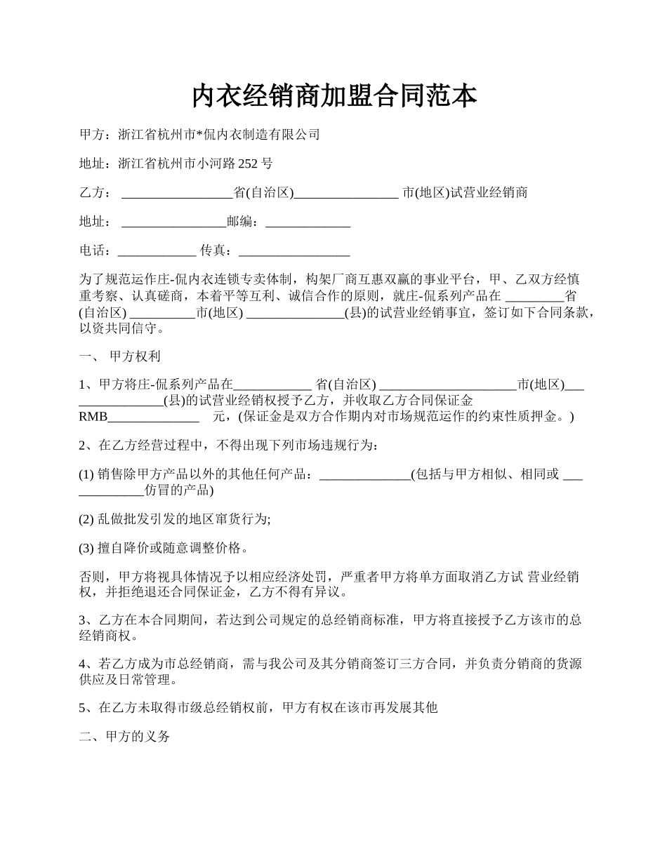 内衣经销商加盟合同范本.docx_第1页