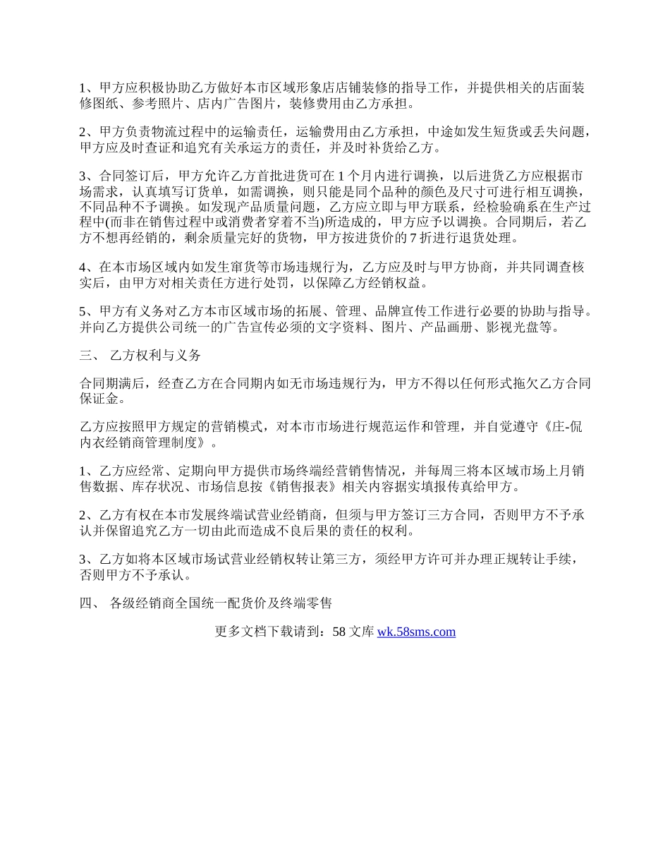 内衣经销商加盟合同范本.docx_第2页