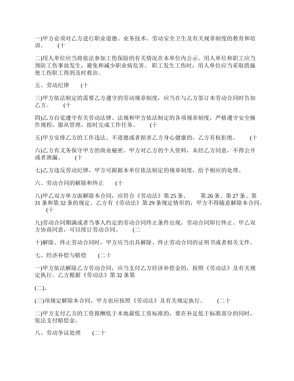 标准版有限公司劳动合同样式.docx_第2页