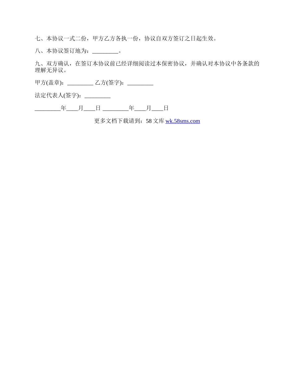 成都包装公司商业秘密协议.docx_第3页