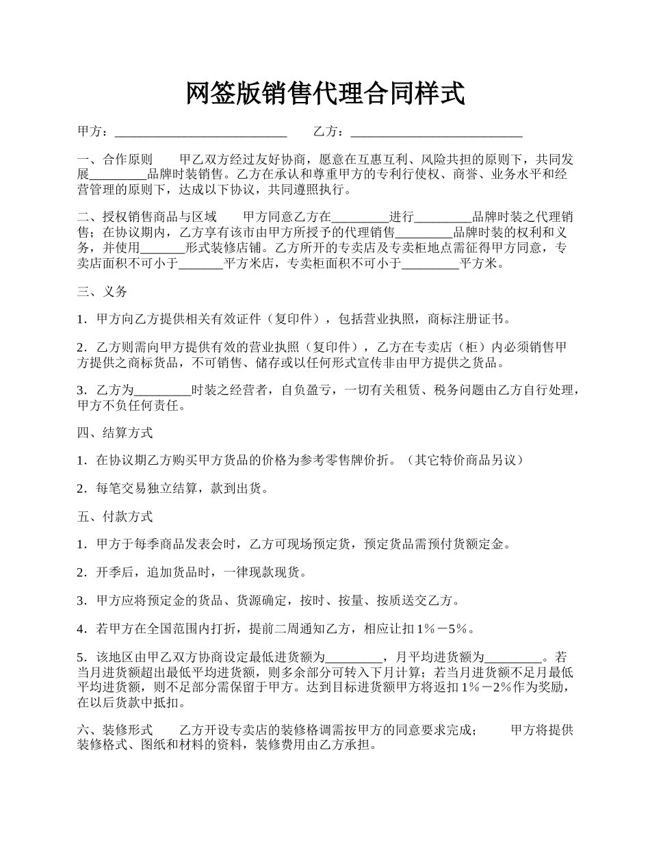 网签版销售代理合同样式.docx_第1页