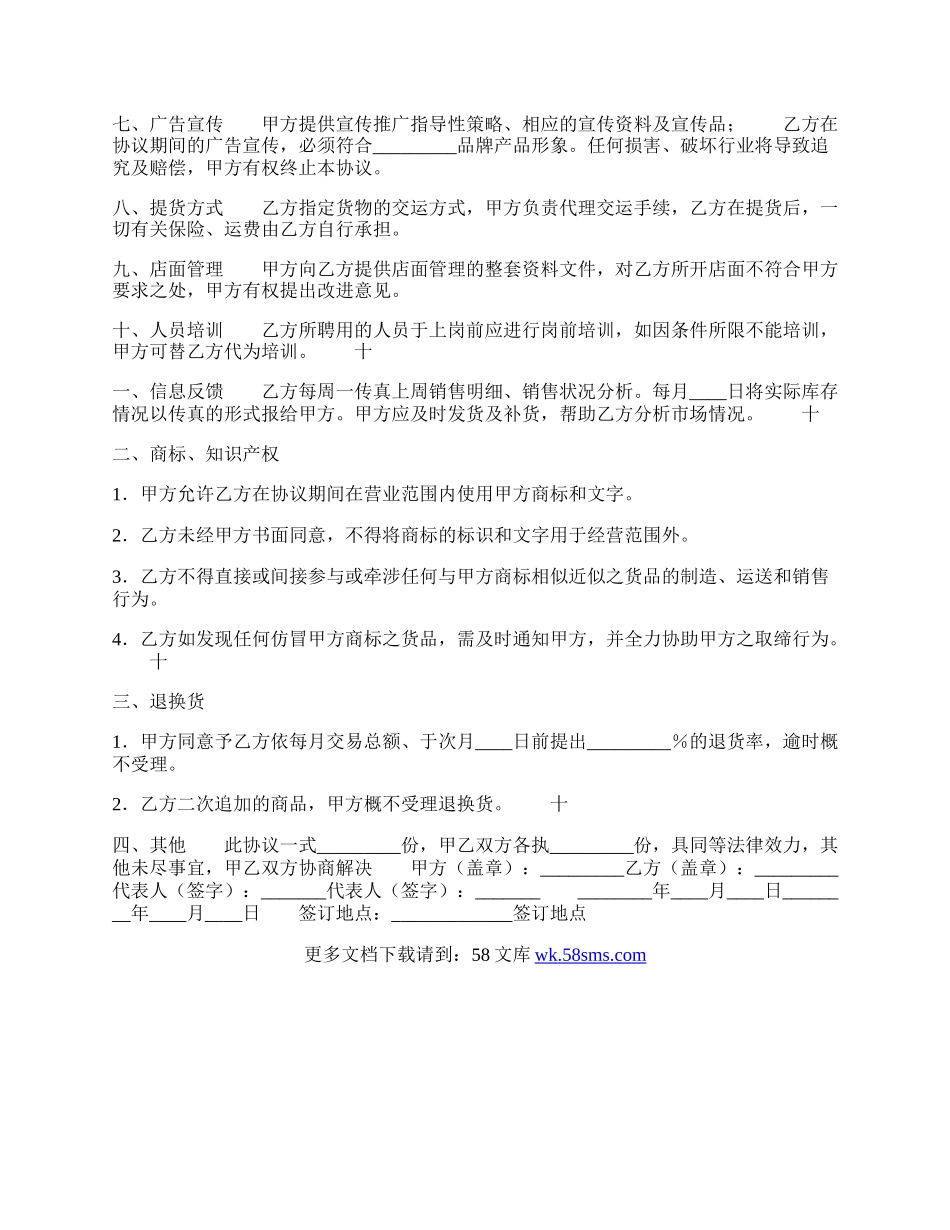 网签版销售代理合同样式.docx_第2页