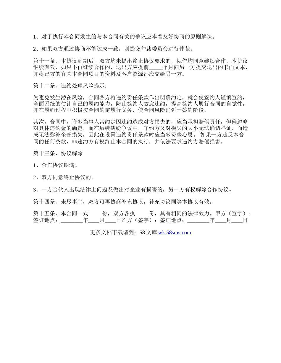 项目投资意向协议（书）通用版.docx_第2页