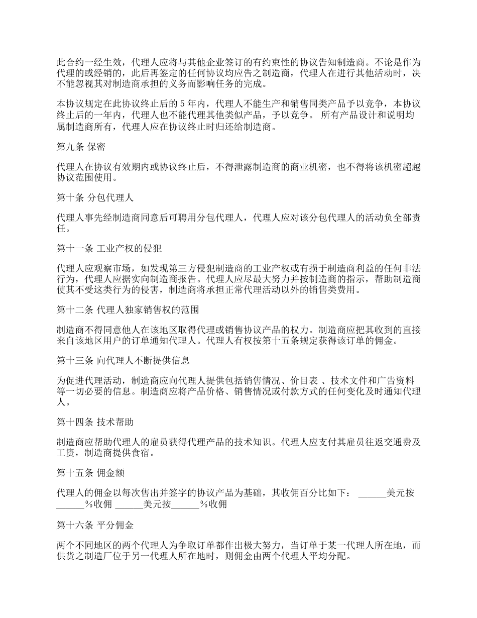 销售代理协议范本书.docx_第2页