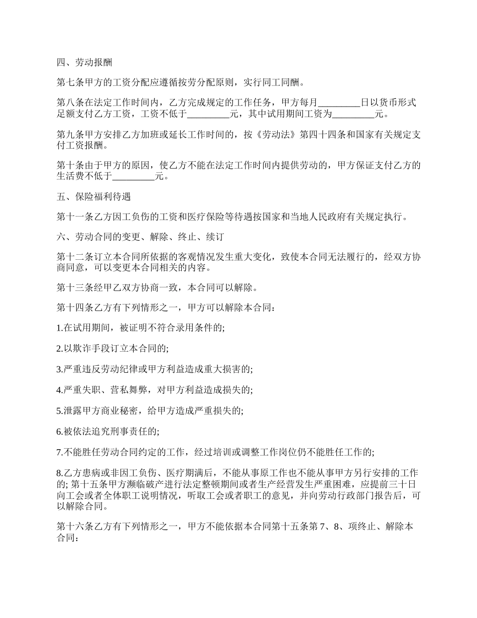 公司劳动合同通用版模板.docx_第2页