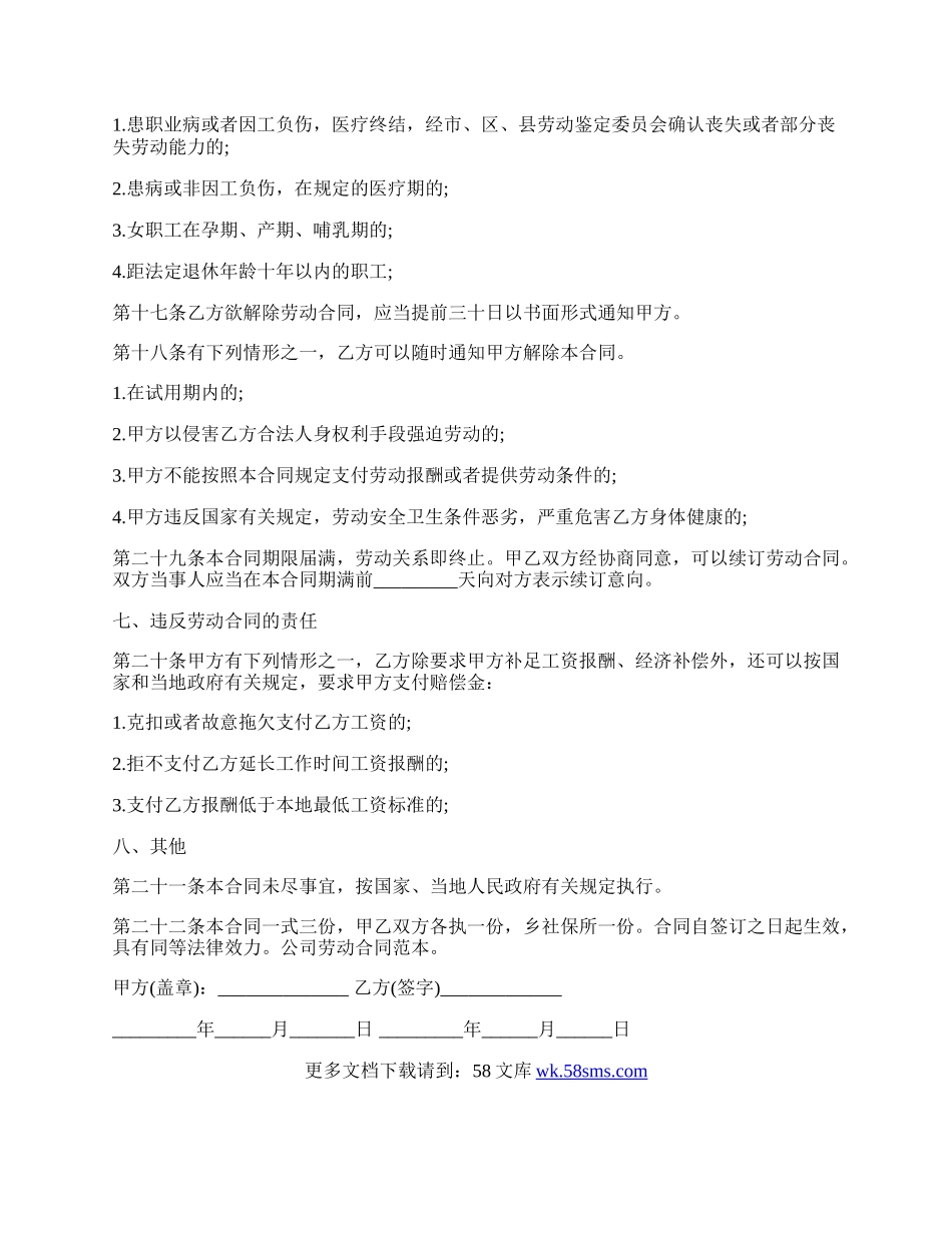 公司劳动合同通用版模板.docx_第3页