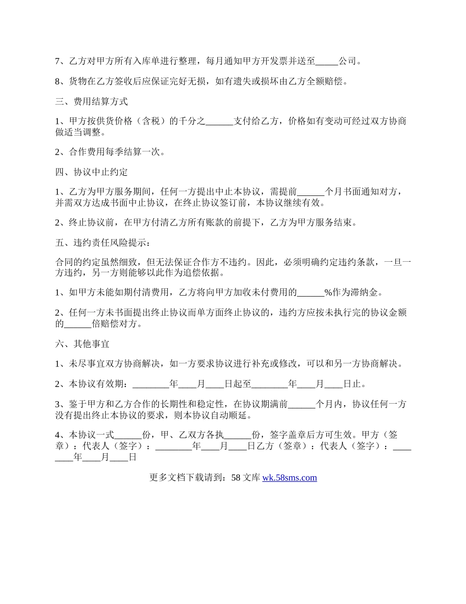 仓配战略合作协议内容通用版.docx_第2页