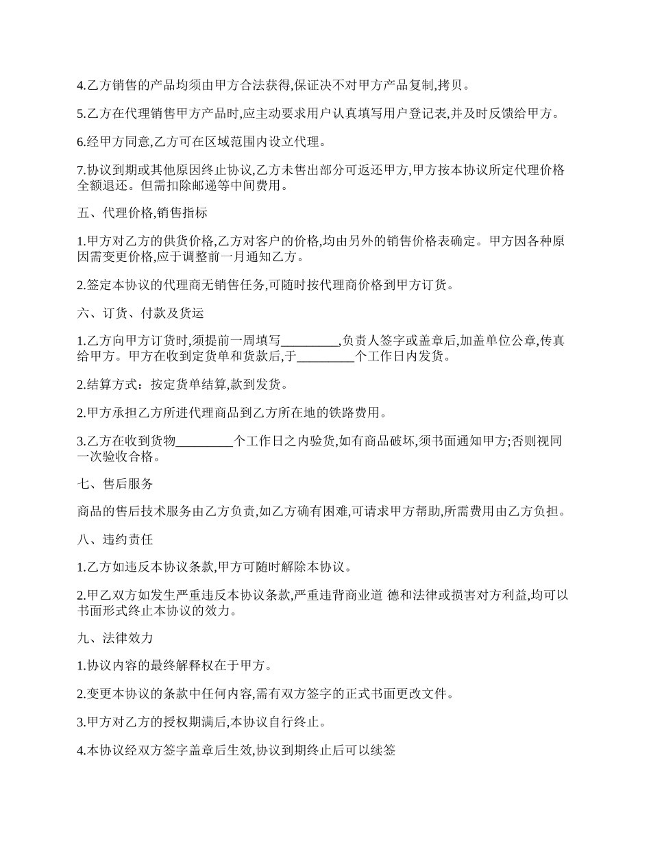 代理协议书模板.docx_第2页