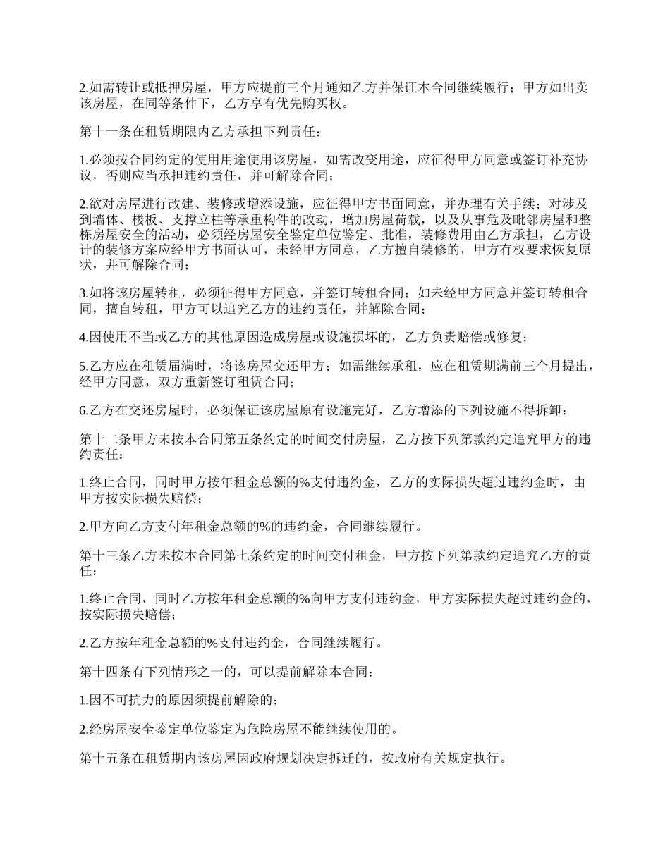 个体户房屋出租合同.docx_第2页