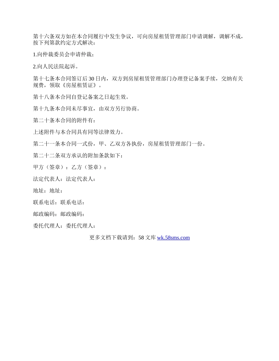 个体户房屋出租合同.docx_第3页
