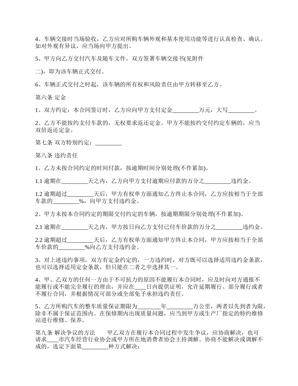 新版买卖合同样本.docx_第2页