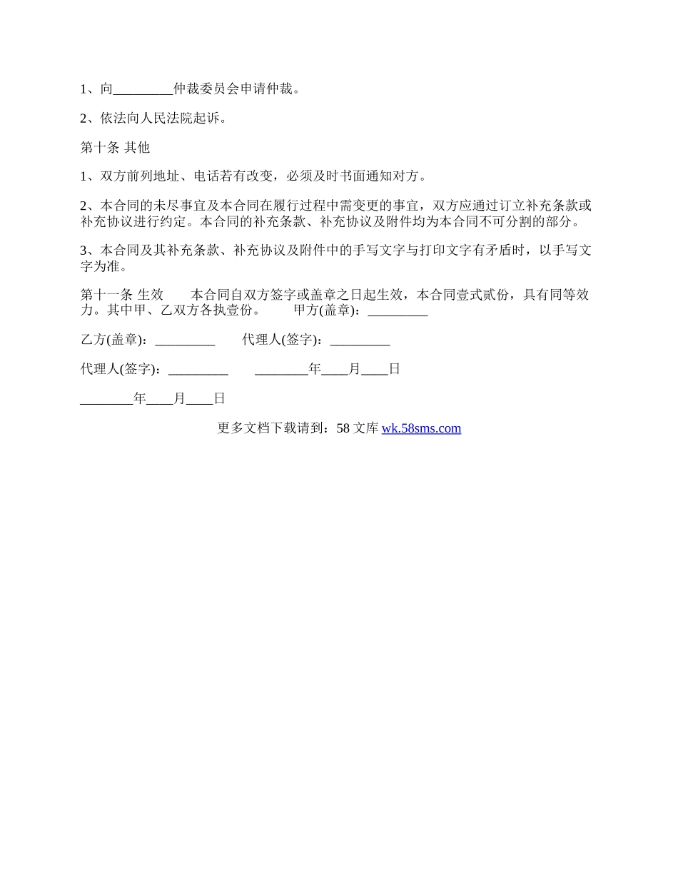 新版买卖合同样本.docx_第3页