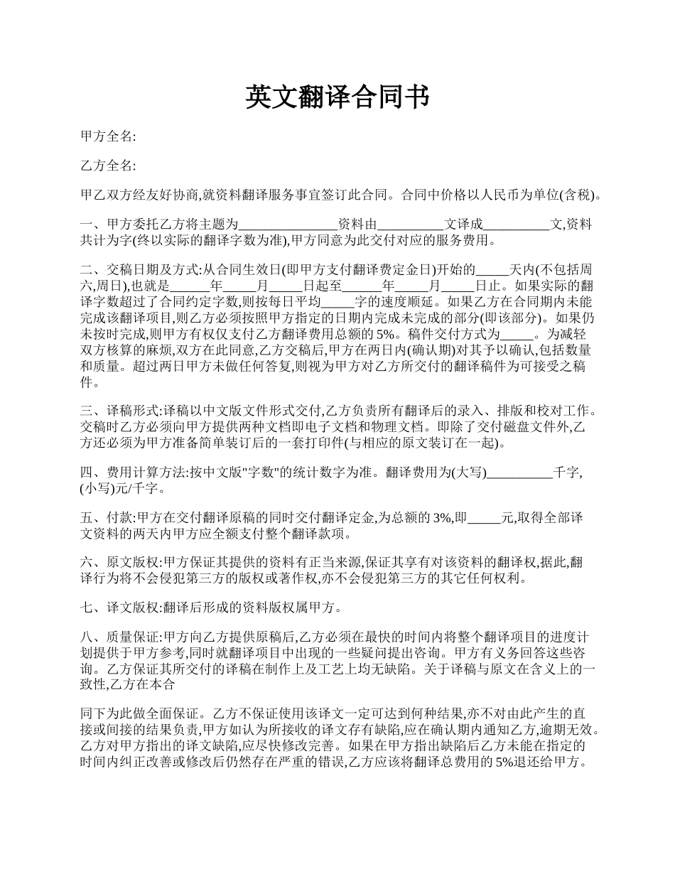 英文翻译合同书.docx_第1页