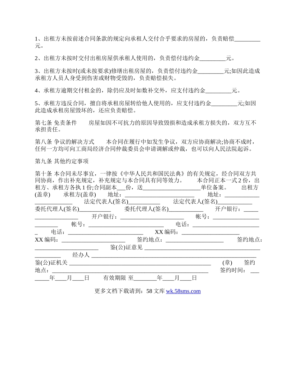 合法的公司房屋租赁合同范本.docx_第2页