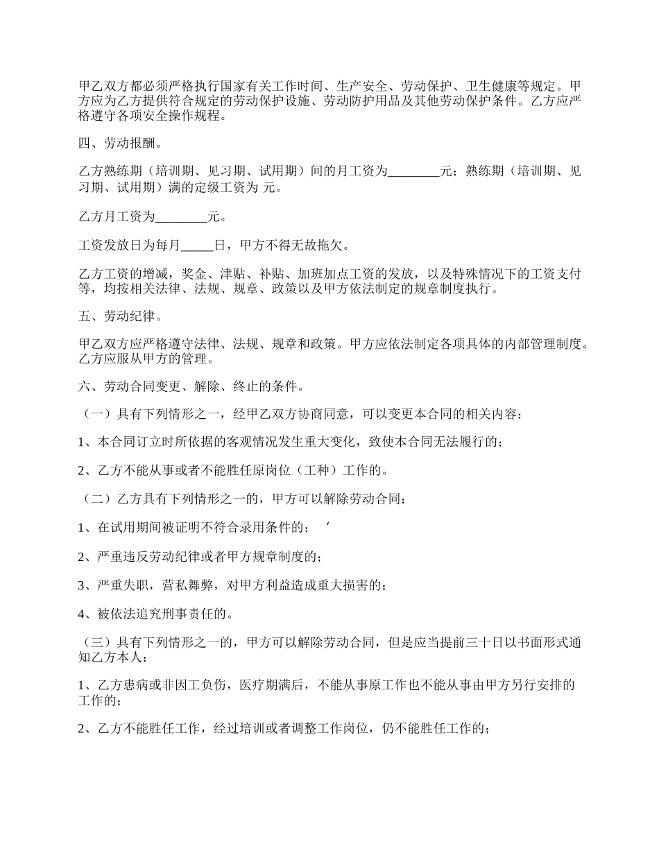 【精华】劳动合同模板通用版本.docx_第2页