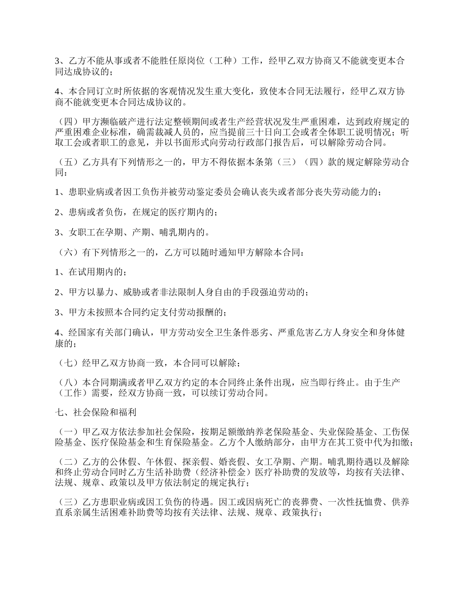 【精华】劳动合同模板通用版本.docx_第3页