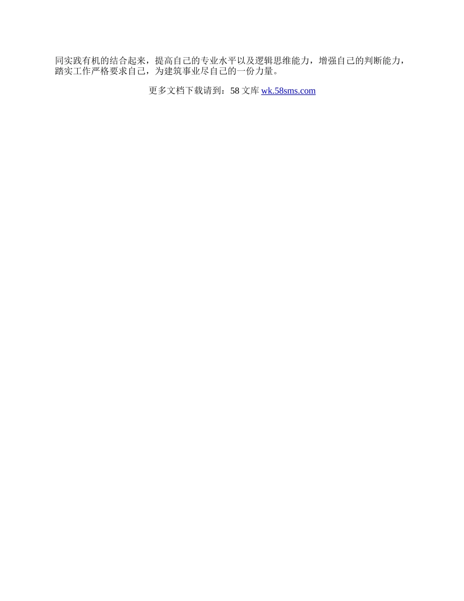年度建设公司工作总结.docx_第2页