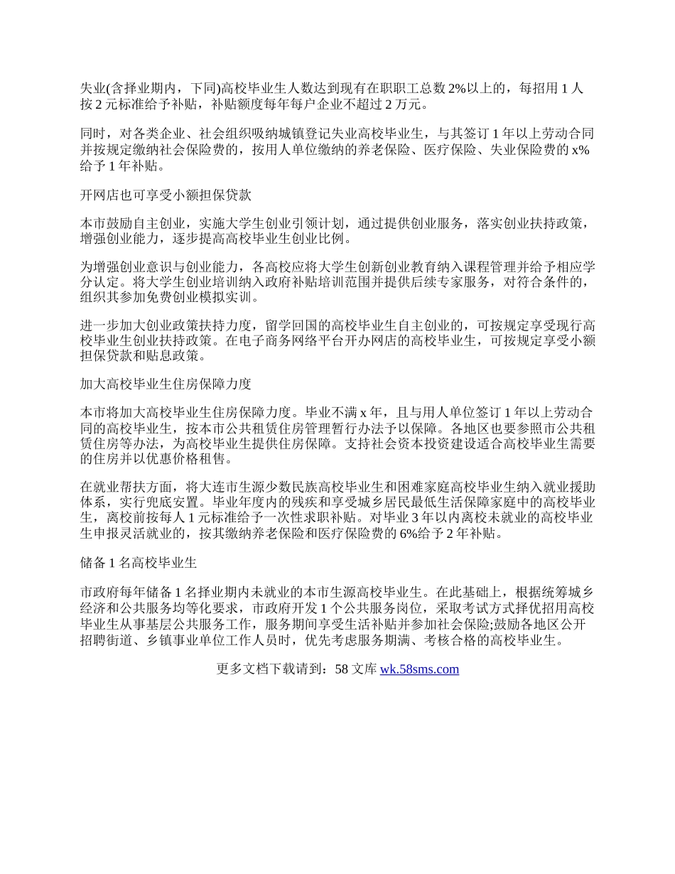 大连毕业生签1年以上劳动合同可申请公租房.docx_第2页