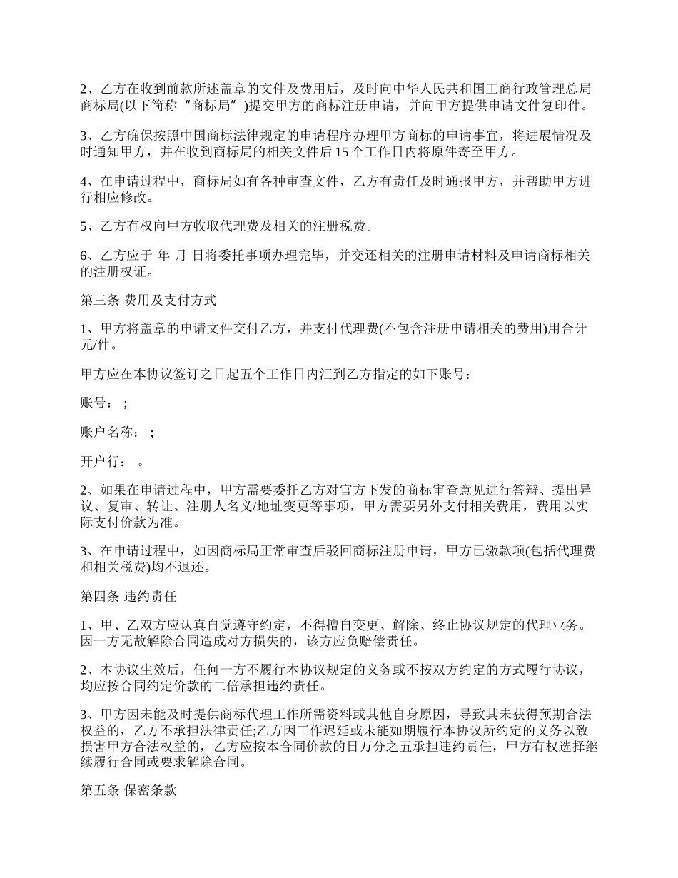 商标申请代理服务协议(申请图形商标用).docx_第2页