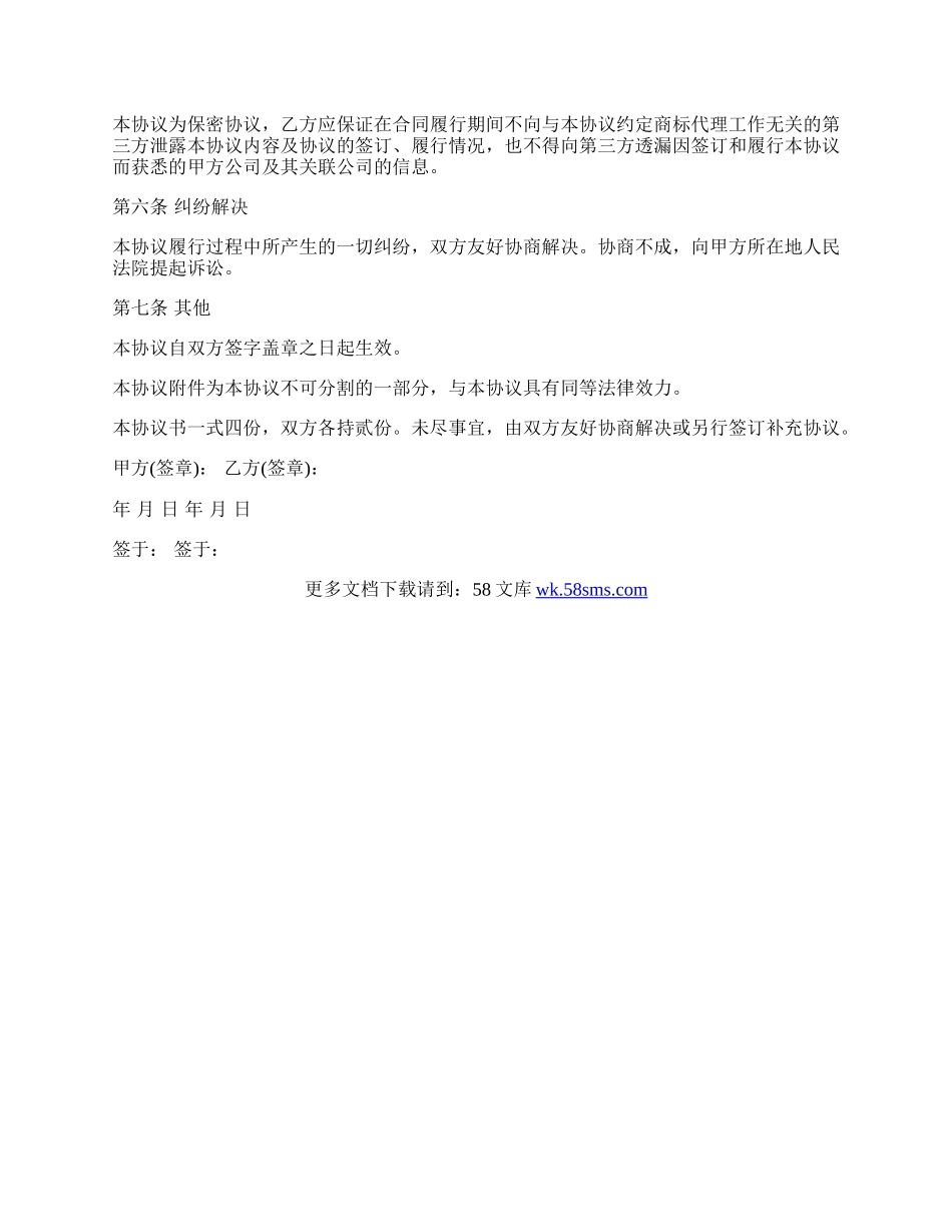 商标申请代理服务协议(申请图形商标用).docx_第3页