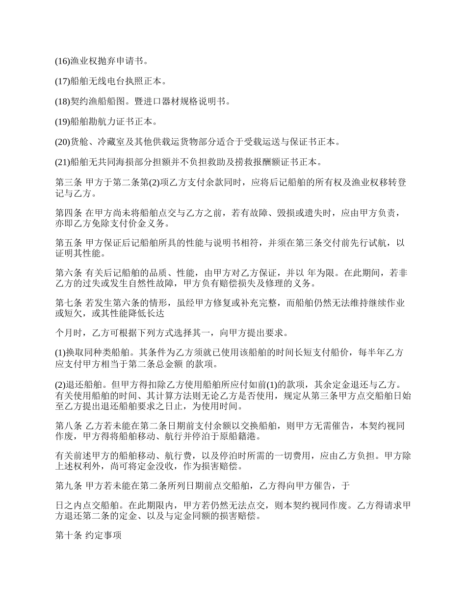 大型船舶买卖契约书.docx_第2页