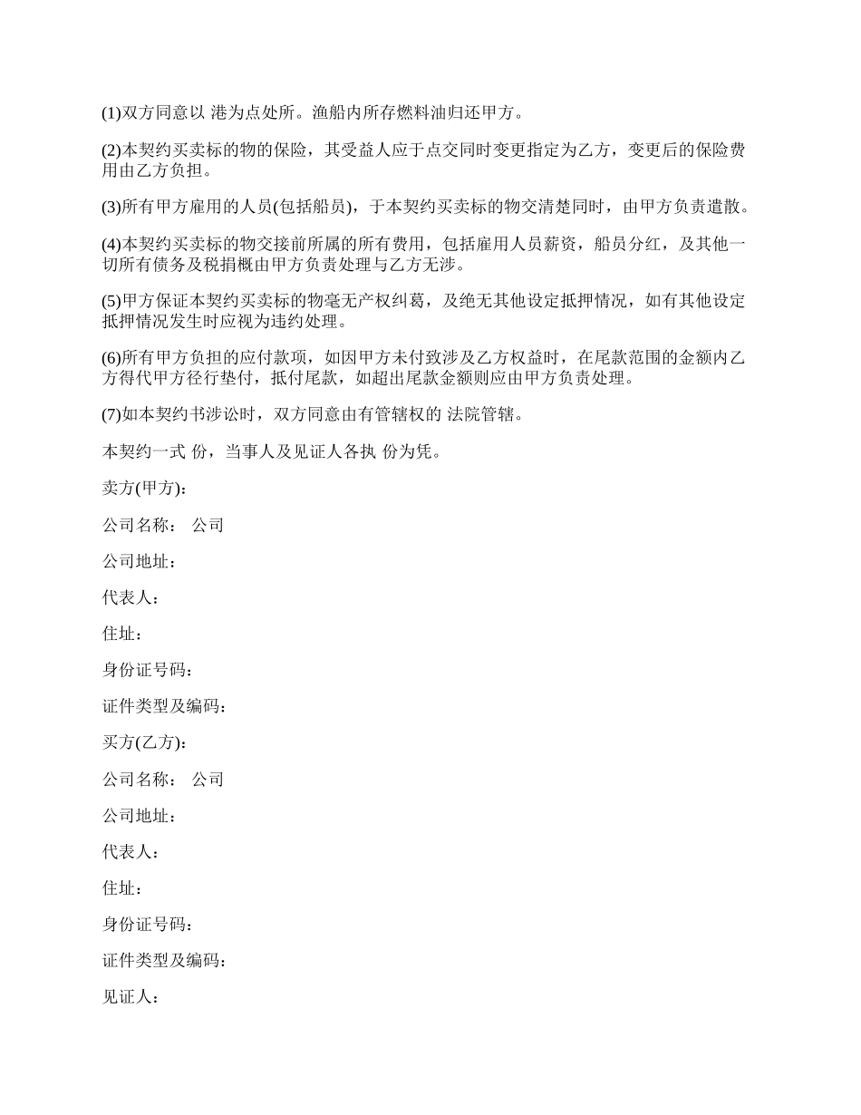 大型船舶买卖契约书.docx_第3页