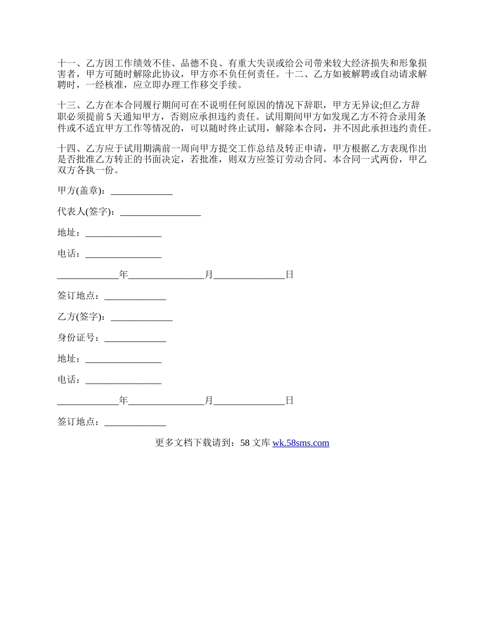 社保劳动合同范本.docx_第3页